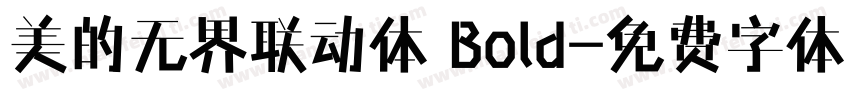 美的无界联动体 Bold字体转换